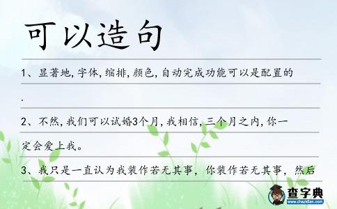 可以造句