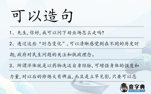 可以造句