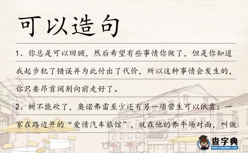 可以造句