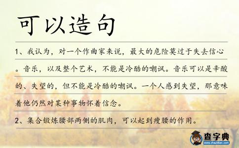可以造句