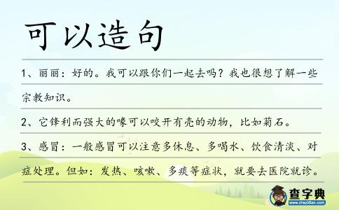 可以造句