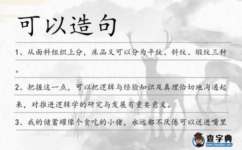 可以造句