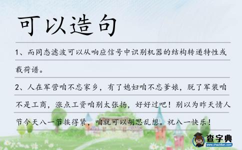 可以造句