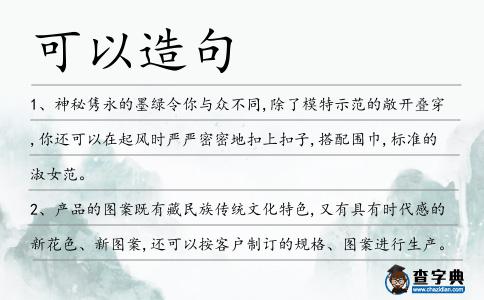 可以造句
