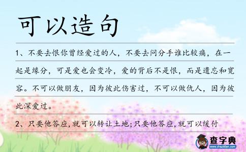 可以造句