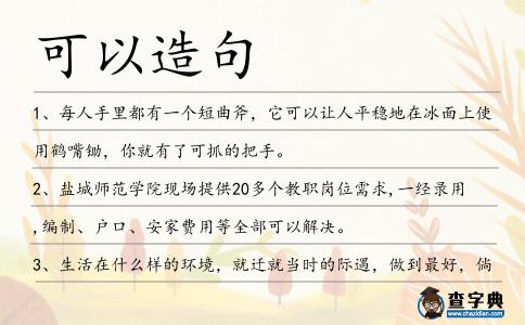 可以造句