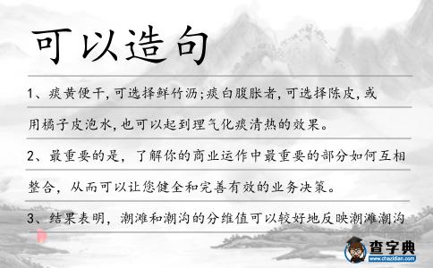 可以造句