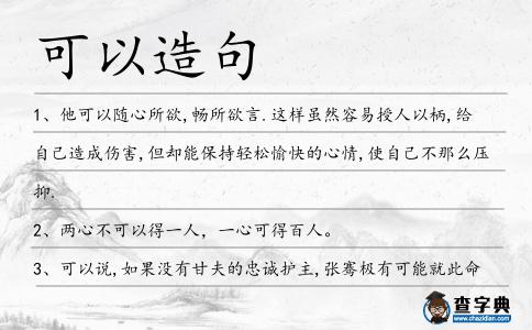 可以造句