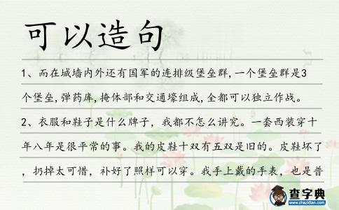 可以造句