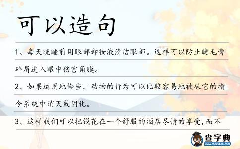 可以造句