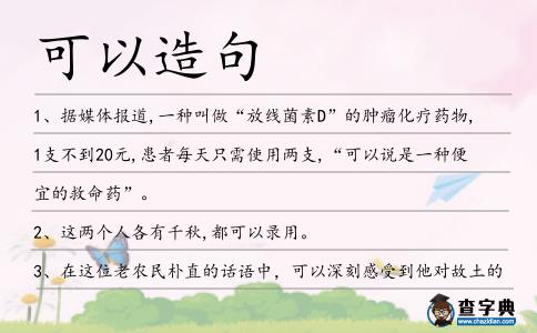 可以造句
