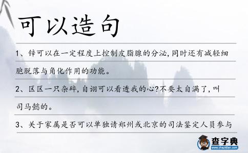 可以造句