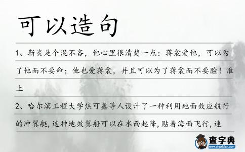 可以造句