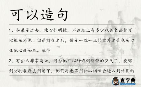 可以造句