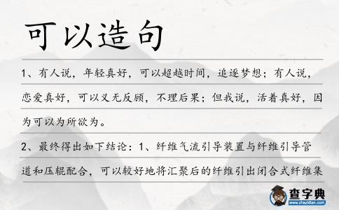 可以造句