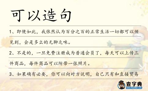 可以造句