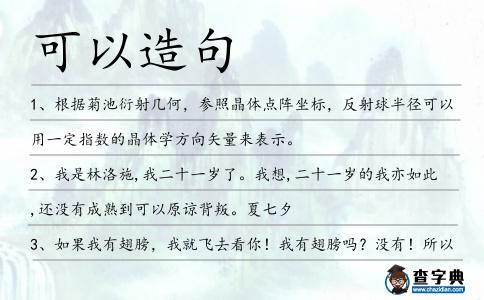 可以造句