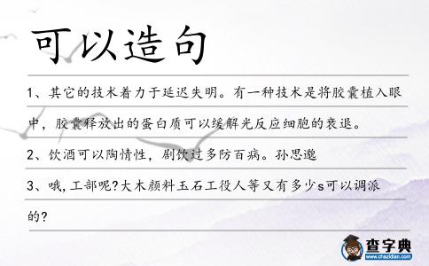 可以造句