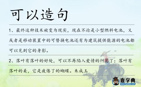 可以造句
