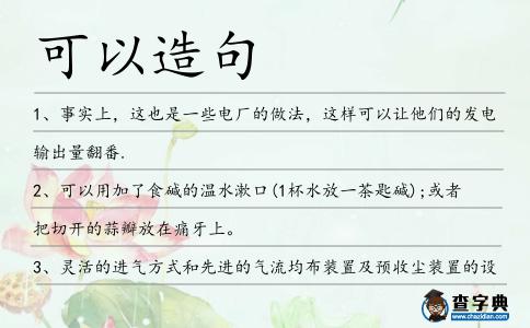 可以造句