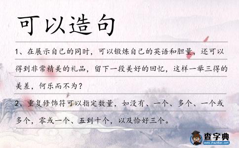 可以造句