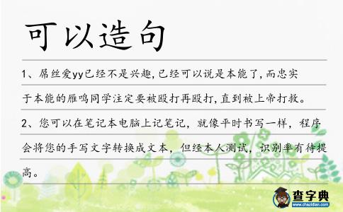 可以造句