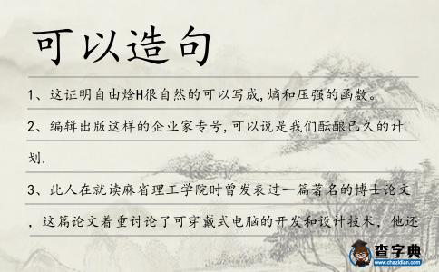 可以造句