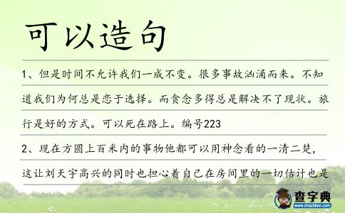可以造句