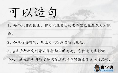 可以造句