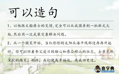 可以造句