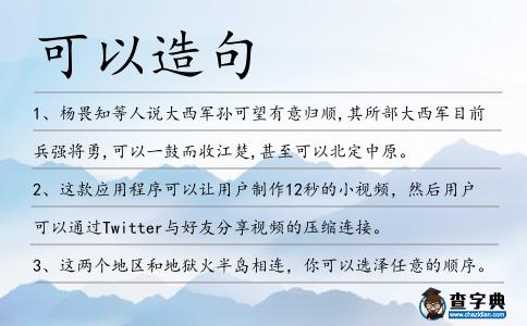 可以造句