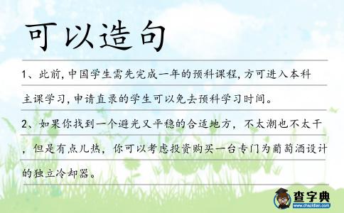 可以造句