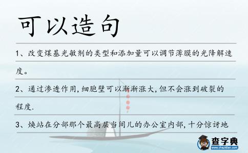 可以造句