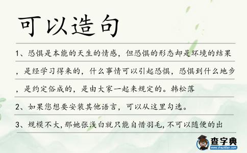可以造句