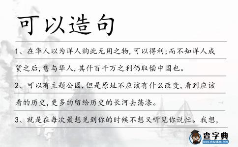 可以造句
