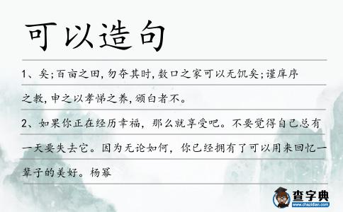 可以造句