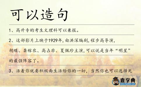 可以造句