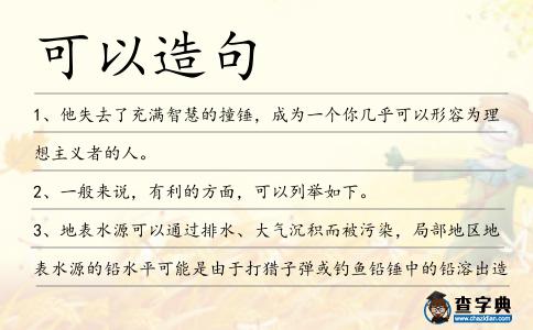 可以造句