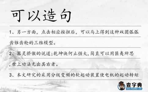 可以造句