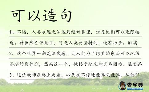 可以造句
