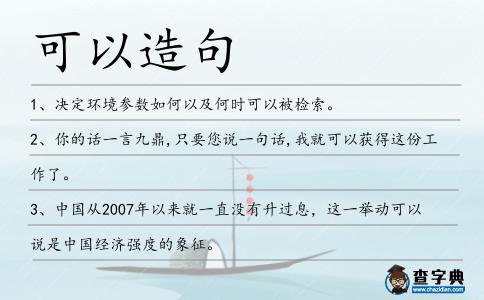 可以造句
