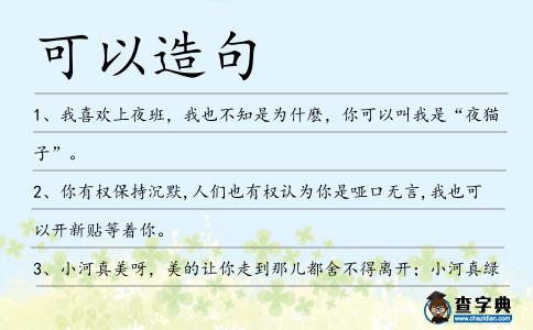 可以造句