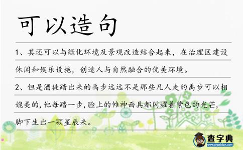 可以造句
