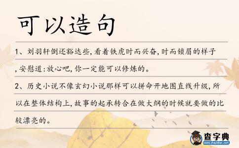 可以造句