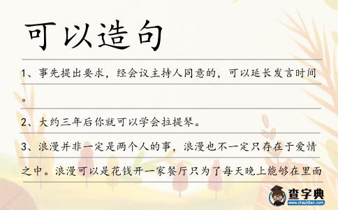 可以造句