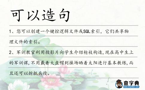 可以造句