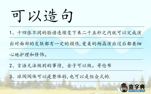 可以造句