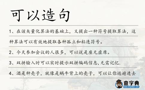 可以造句
