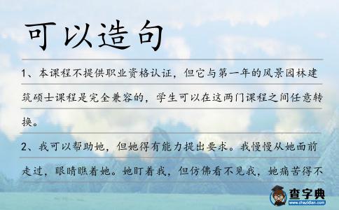 可以造句