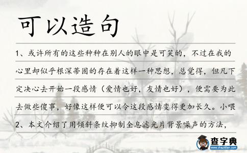 可以造句